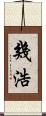幾浩 Scroll