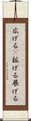広げる(P) Scroll