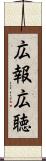 広報広聴 Scroll