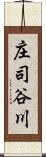 庄司谷川 Scroll