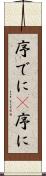 序でに(P) Scroll