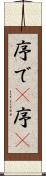 序で(P) Scroll