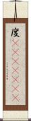 度(ateji)(rK) Scroll