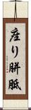 座り胼胝 Scroll
