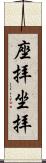 座拝 Scroll