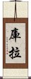 Kura Scroll