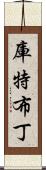 Kutbuddin Scroll
