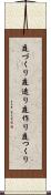 庭づくり Scroll