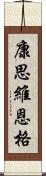 康思維恩格 Scroll