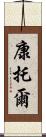 康托爾 Scroll
