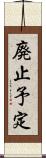 廃止予定 Scroll