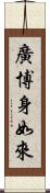 廣博身如來 Scroll