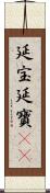 延宝 Scroll