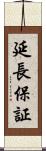 延長保証 Scroll