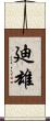 廸雄 Scroll