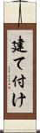 建て付け Scroll