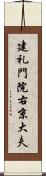 建礼門院右京大夫 Scroll