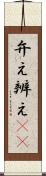 弁え Scroll