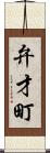 弁才町 Scroll
