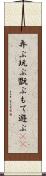 弄ぶ Scroll