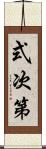 式次第 Scroll