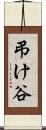 弔け谷 Scroll