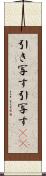 引き写す Scroll