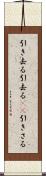 引き去る Scroll