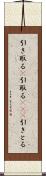 引き取る(P) Scroll
