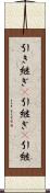 引き継ぎ(P) Scroll