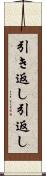 引き返し Scroll