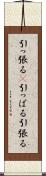 引っ張る(P) Scroll