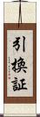 引換証 Scroll