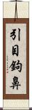 引目鉤鼻 Scroll