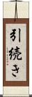 引続き Scroll