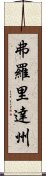 弗羅里達州 Scroll