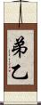 弟 Scroll