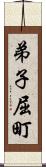 弟子屈町 Scroll