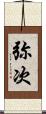 弥次 Scroll