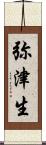 弥津生 Scroll