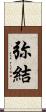 弥結 Scroll
