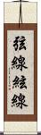 弦線 Scroll