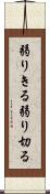 弱りきる Scroll