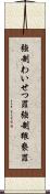 強制わいせつ罪 Scroll