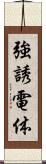 強誘電体 Scroll