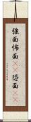 強面 Scroll