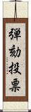 弾劾投票 Scroll