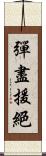 彈盡援絕 Scroll