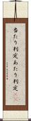 当たり判定 Scroll