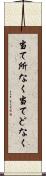 当て所なく Scroll